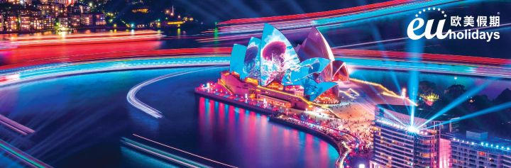 Eat, Play & Stay at Vivid Sydney